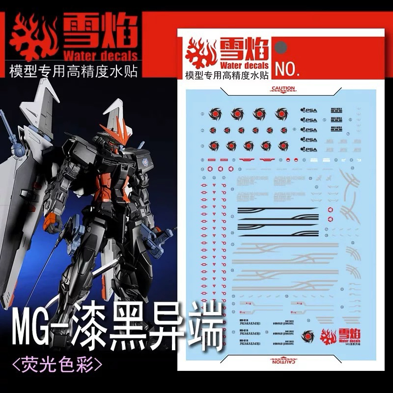 ⬛️ดีคอลน้ำ SF SEED DECAL MG Gundam Astray Noir เรืองแสงแบล็คไลท์