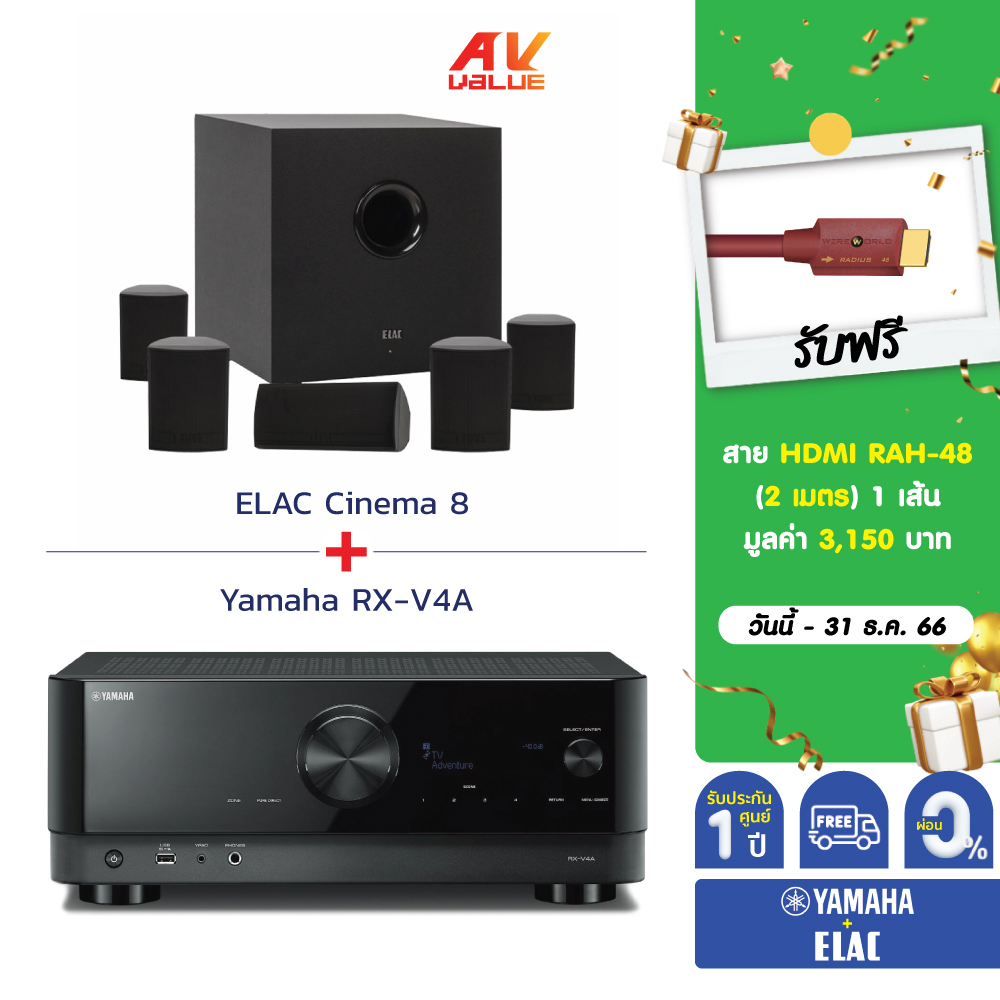 [Free HDMI RAH-48 2m] Yamaha RX-V4A + ELAC Cinema 8 - ชุดโฮมเธียเตอร์ ** ผ่อน 0% **