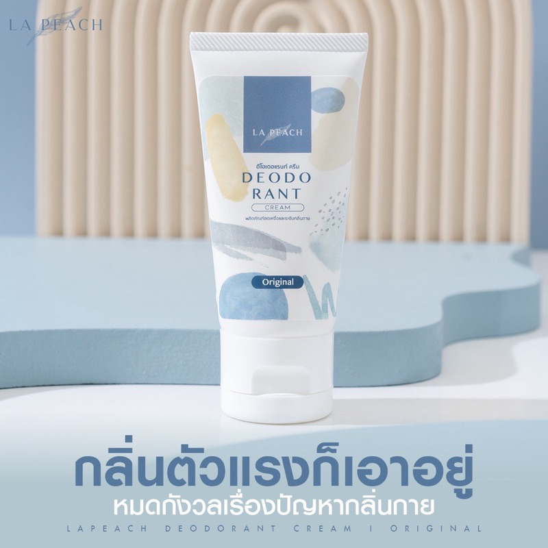 la peachครีมทารักแร้ ระงับกลิ่นกาย ลดเหงื่อ ลดรอยดำคล้ำตุ่มหนังไก่ได้ดีเยี่ยม