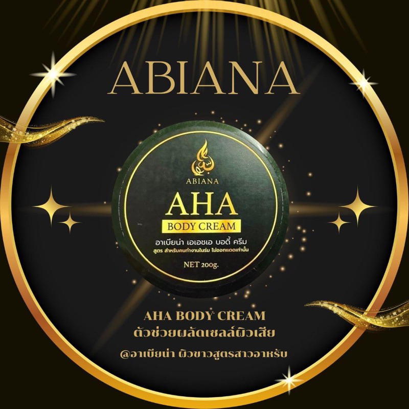 ส่งฟรี AHA cream ครีมบำรุงผิวกาย อาเบียน่า