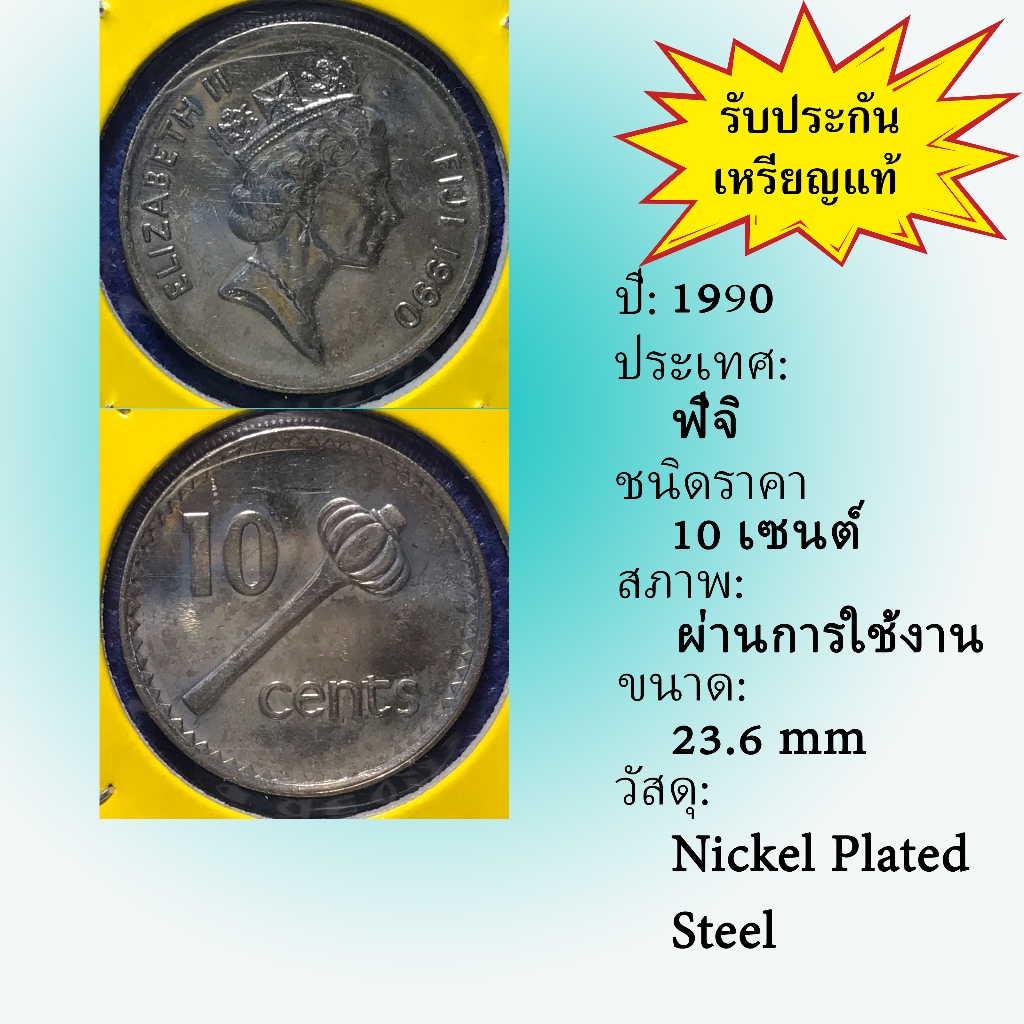 No.61366 ปี1990 FIJI ฟิจิ 10 Cents เหรียญสะสม เหรียญต่างประเทศ เหรียญเก่า หายาก ราคาถูก