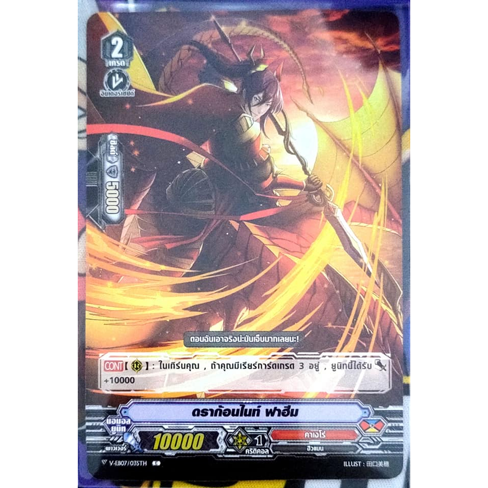 การ์ด แวนการ์ด ดราก้อนไนท์ ฟาฮีม แคลน คาเงโร่ เกรด 2 V-EB07/035TH C