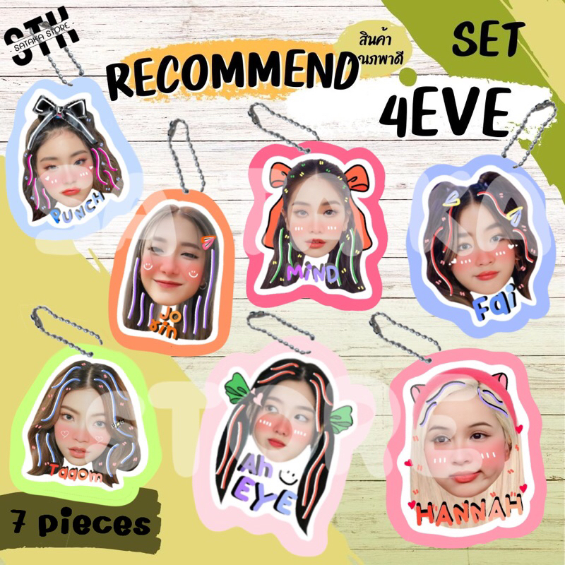 มาใหม่ 🔥 4EVE 💕 พวงกุญแจเคลือบใส