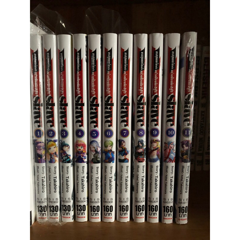 Slave ทาสสุดแกร่งแห่งหน่วยป้องกันอสูร 11เล่ม ยกชุด