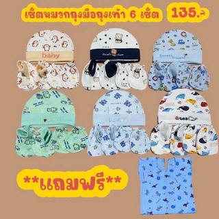 **6เซ็ต เซ็ตหมวก ถุงมือ ถุงเท้า มีของแถมเลือกได้เลยจ้า คละลาย **