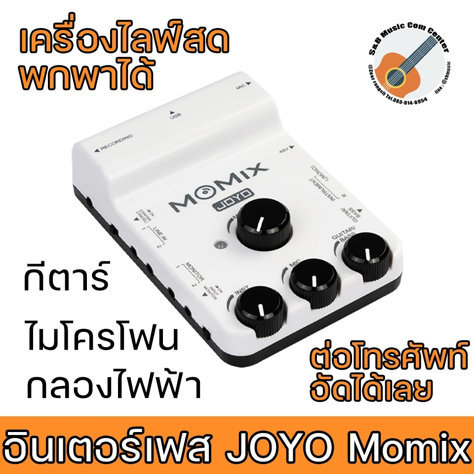 สินค้าพร้อมส่ง ของแท้ 100% JOYO Momix Phone audio interface ออดิโออินเตอร์เฟส