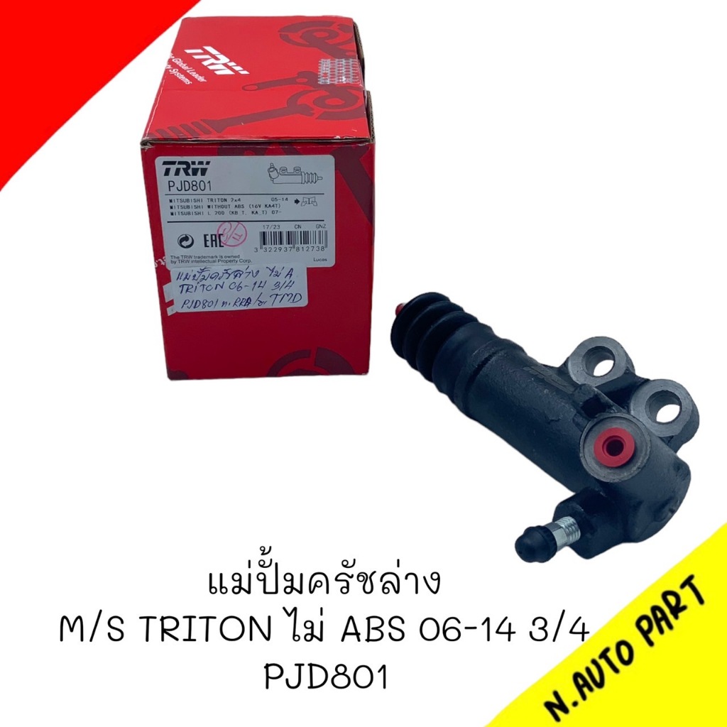 แม่ปั้มครัชล่าง M/S TRITON ปี 2006-2014 ไม่ABS ขนาด 3/4 ยี่ห้อ TRW รหัส PJD801