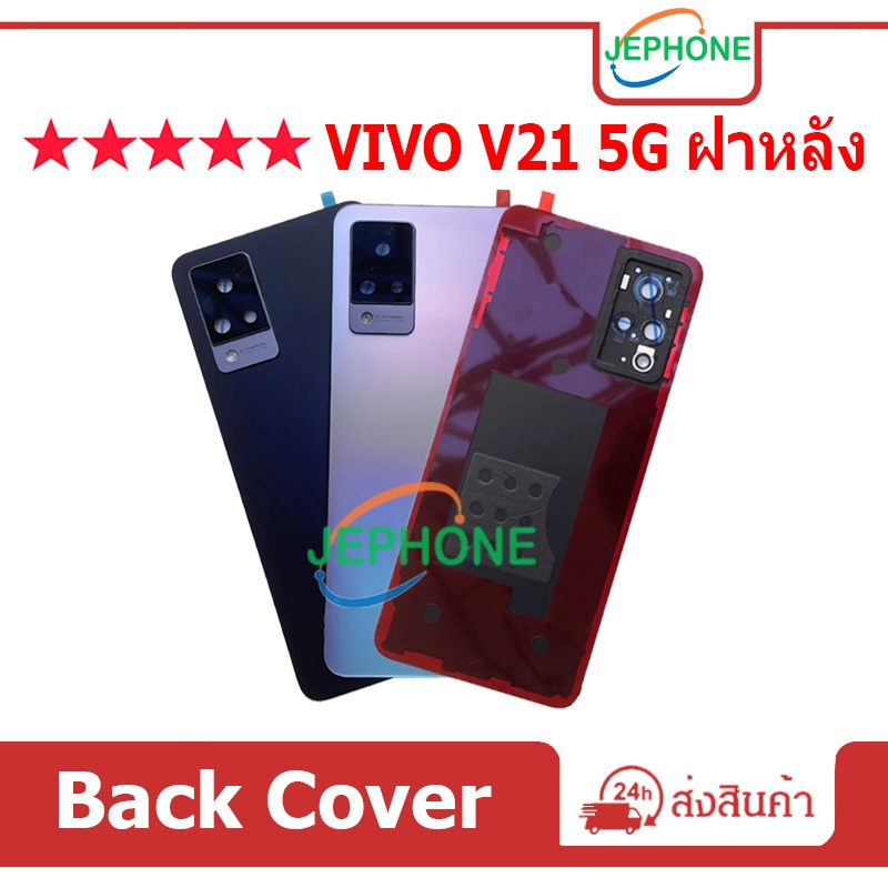 ฝาหลัง vivo V21 5G ฝาครอบแบตเตอรี่ด้านหลัง คุณภาพสูง สําหรับ วีโว่ V21-5G BATTERY Back Cover vivo V21(5G)
