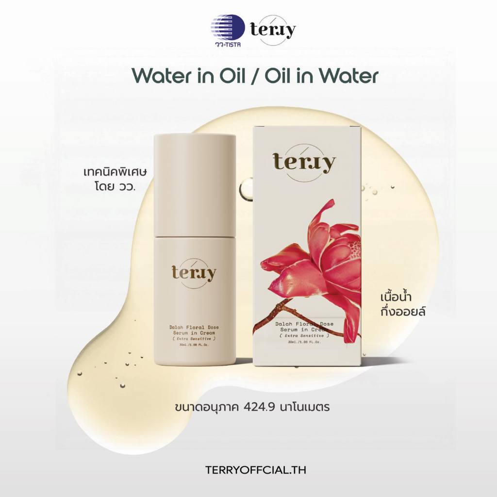 [พร้อมส่ง] Terry รวมสินค้าแบรนด์ terry เซรั่มดาหลา กันแดดขนมปัง สลีปปิ้งมาส์ก มอยซ์ทุกเรียน ลดสิว ลดรอย - รูปที่ 4