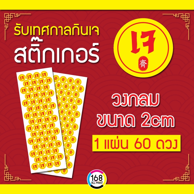 (L-012) สติ๊กเกอร์เจ [กันน้ำ100%] วงกลม Size 2 x 2 cm.