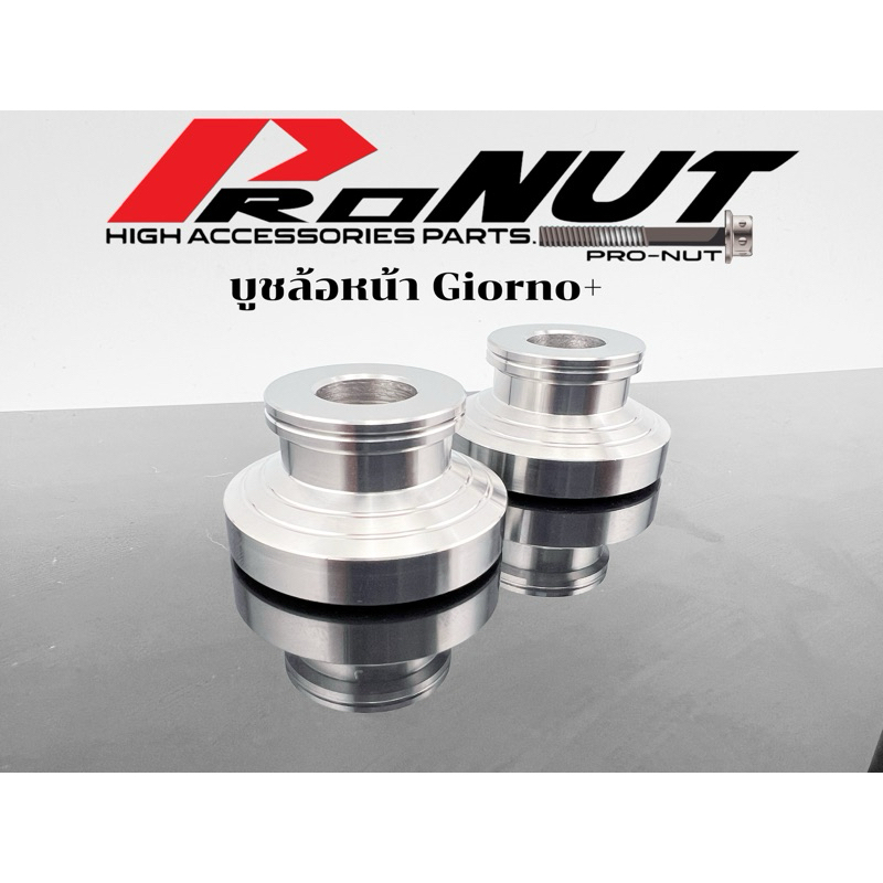 บูชล้อหน้า Honda Giorno+125 จีออโน่ พลัส125 สแตนเลสแท้100% ราคาคู่ละ
