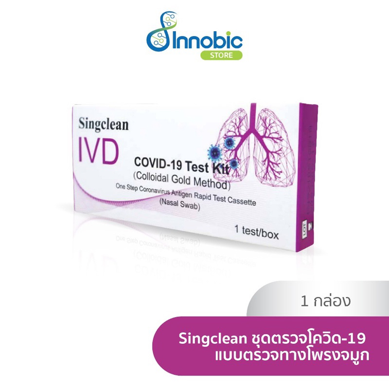 Singclean One Step Coronavirus Antigen Rapid Test Cassette (Nasal Swab)