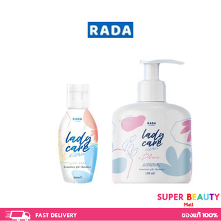 RADA Lady Care รดาเลดี้แคร์  ล้างจุดซ่อนเร้น ขนาด 50/150 ml