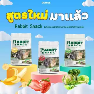 SALE!! CatHoliday แรบบิท สแน็ค VETREC rabbit snack ขนมกระต่าย ขนมสัตว์กินพืช ขนมสัตว์เล็ก