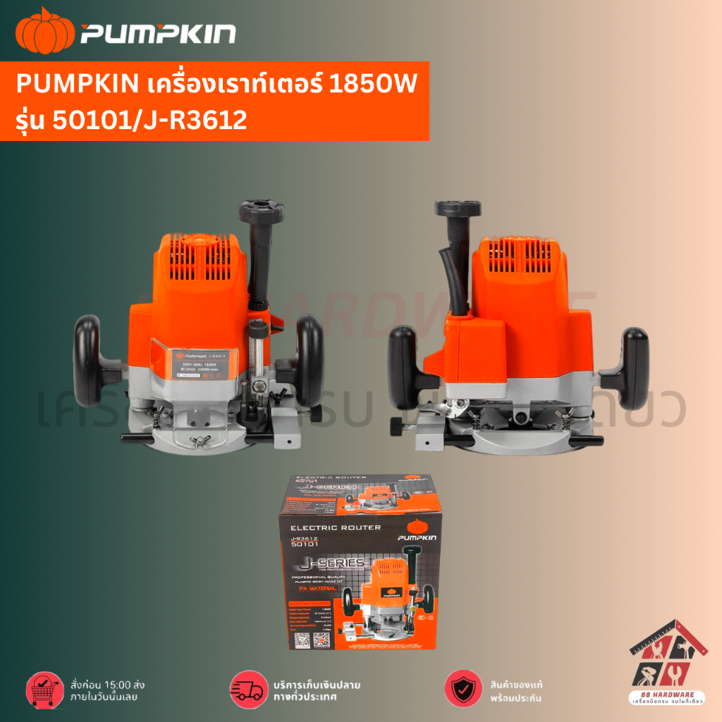 PUMPKIN เครื่องเราท์เตอร์ 1850W รุ่น 50101/J-R3612