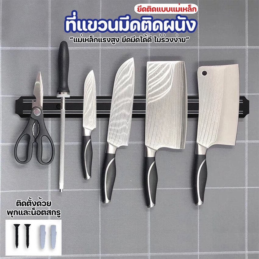 Megahouse ที่แขวนมีด แบบแม่เหล็ก ที่เก็บมีด กรรไกร อุปกรณ์ช่าง แบบติดผนัง No.Y1848