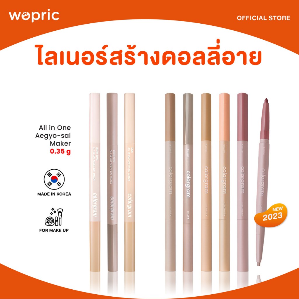 แท้💯พร้อมส่ง Colorgram All in One Aegyo-Sal Maker มี 7 สี ไลเนอร์และไฮไลท์สำหรับสร้างดอลลี่อายแสนน่ารัก