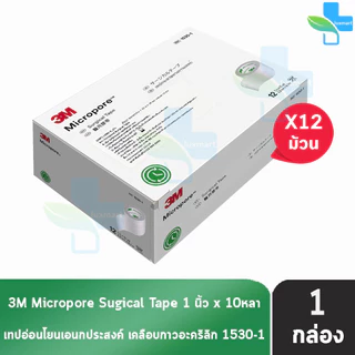 3M Micropore ไมโครพอร์ กล้าง 1/2,1นิ้ว ยาว 10หลา สีเนื้อ สีขาว [1 กล่องใหญ่] เทปแต่งแผล เยื่อกระดาษ