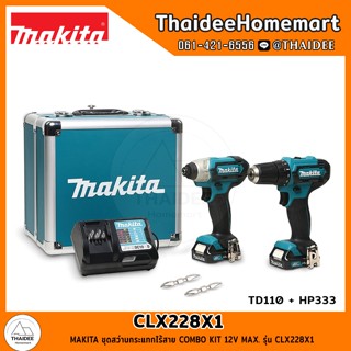 MAKITA CXT ชุดสว่านกระแทกไร้สาย COMBO KIT 12V MAX. CLX228X1 …