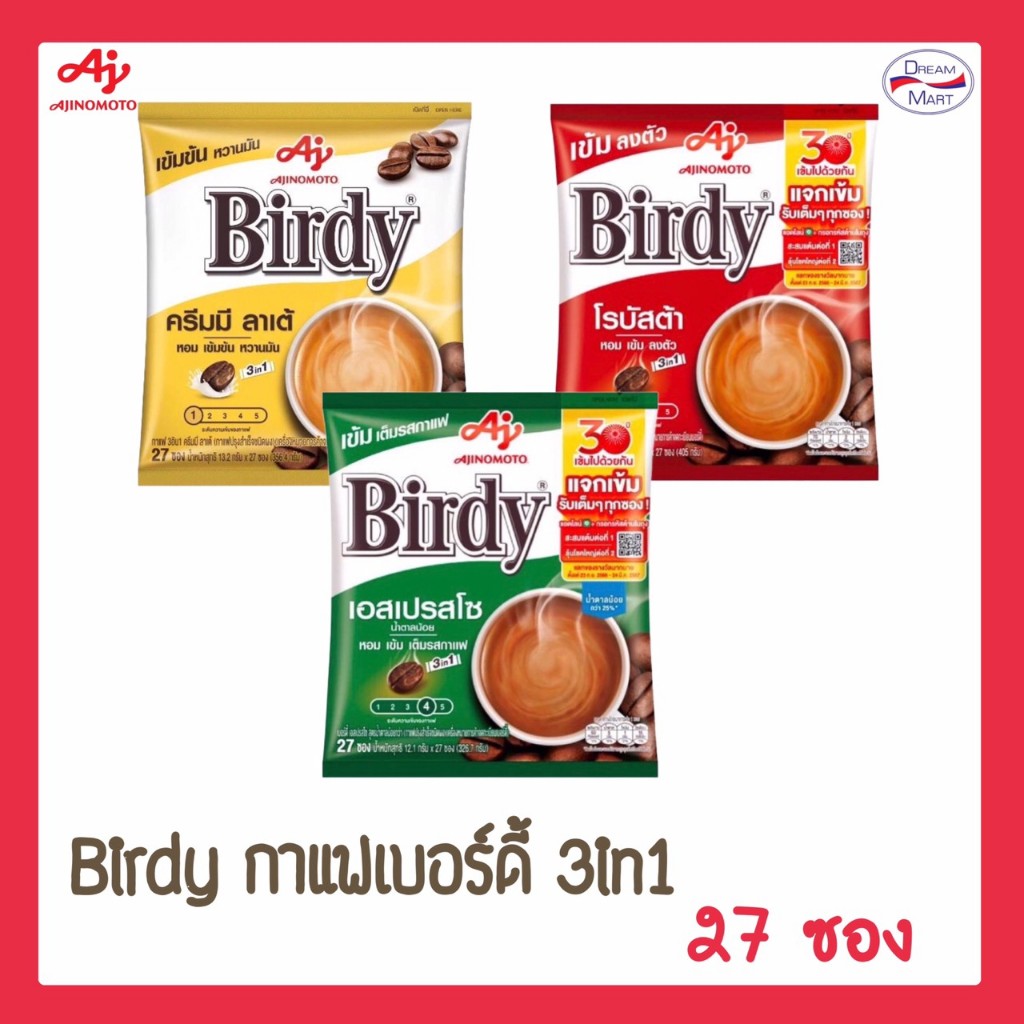 Birdy กาแฟเบอร์ดี้ 3in1 27ซอง