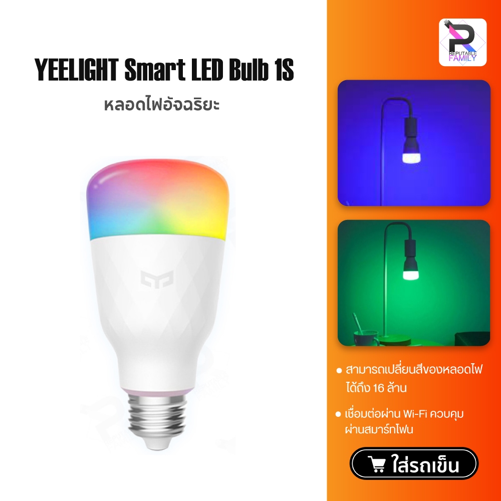 Yeelight 1S/1SE E27 Smart LED Bulb Colorful - ล่าสุด! 2020 หลอดไฟอัจฉริยะ ปรับได้ 16 ล้านสี ควบคุมง่