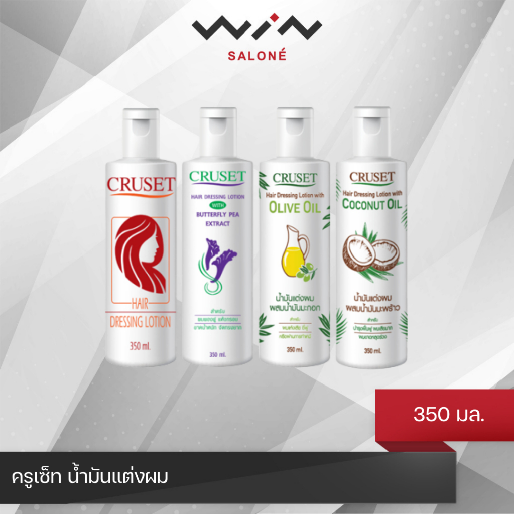 Cruset ครูเซ็ท น้ำมันแต่งผม 350 มล. เหมาะสำหรับ ผมขาดน้ำหนัก ผมเสียมาก