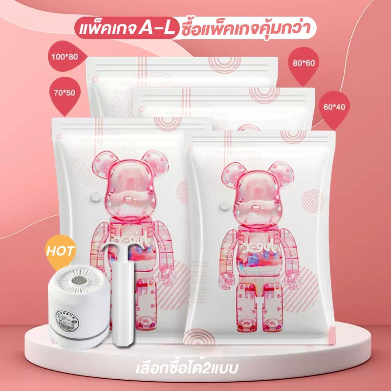 ถุงสูญญากาศ แบบแพ็คเกจA-L จัดเก็บเสื้อผ้าชุดเครื่องนอน ประหยัดพื้นที่กระเป๋าเดินทางได้ถึง75%