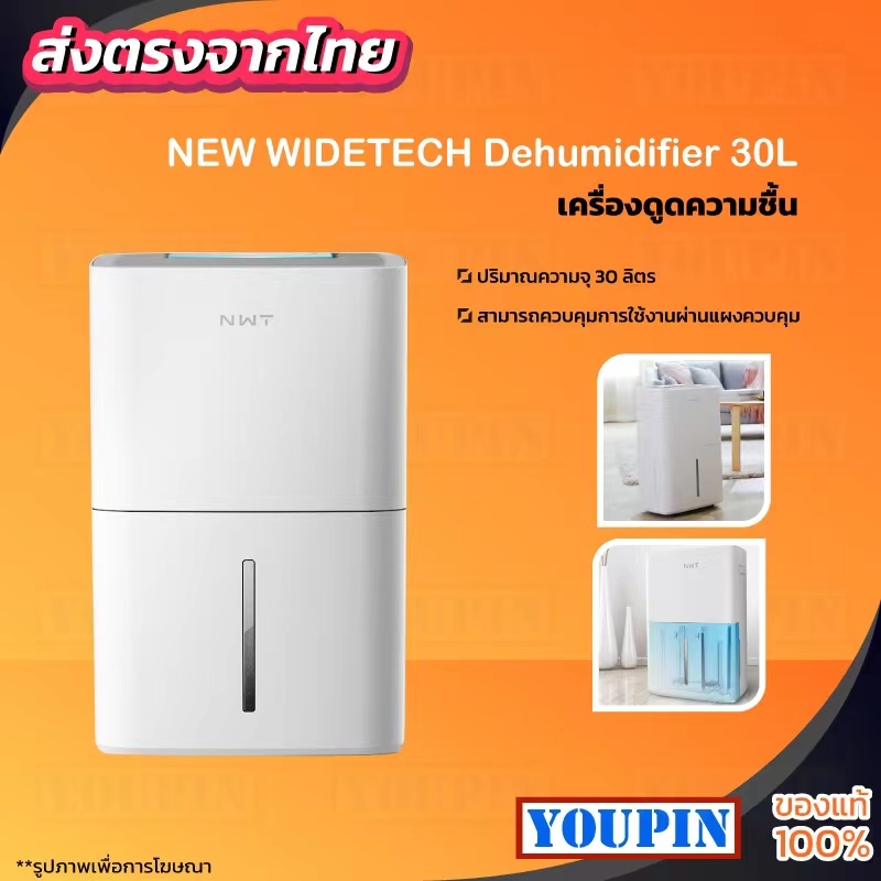 NEW WIDETECH Electric Air Dehumidifier for home เครื่องดูดความชื้น 18L/30L/12L