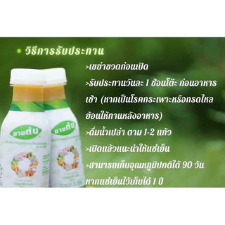 1 ขวด ชายต้น-น้ำขิงผสมกระเทียมเข้มข้น
