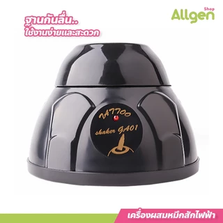 allgen เครื่องผสมหมึกสักไฟฟ้า Electric Tattoo Ink Mixer เครื่องผสมระบบกระแสวน ชาร์จไฟได้