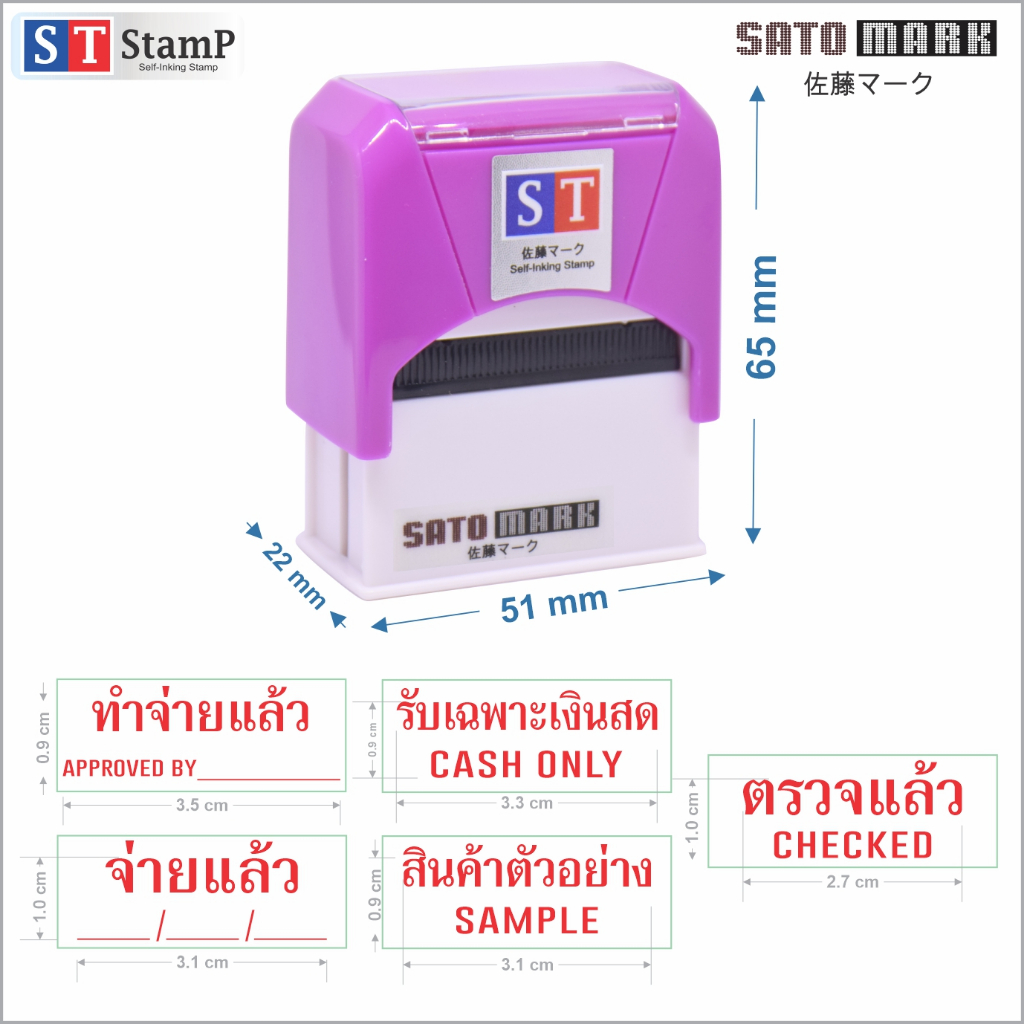 ST ตรายางคำสำเร็จ "ชุดคำพิเศษ 2บรรทัด" สีหมึกแดง เนื้อยางหนาพิเศษ ใช้ในอุตสากรรมพิมพ์ ตรายางหมึกในตัวแบบพลิก หมึกคมชัด