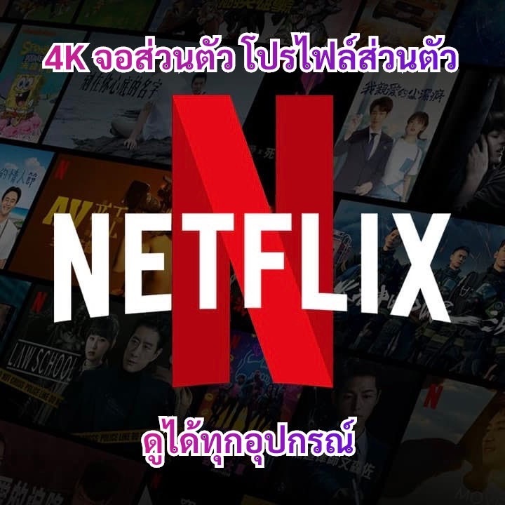 Netflix 4K มีให้เลือกได้ทั้งแบบ Smart TV หรือ อุปกรณ์เคลื่อนที่