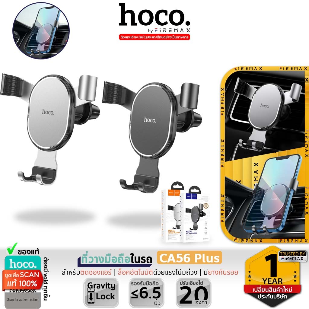 HOCO CA56 PLUS ที่วางมือถือในรถ ติดช่องแอร์ ขาล็อคอัตโนมัติ หมุน 360 Car Holder for Air Outlet hc4