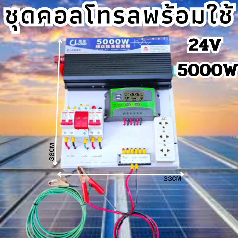 24V 5000W ชุดคอนโทรล 24V 5000W เพียวซายเวฟแท้ ชาร์จเจอร์ MPW 30A  (เฉพาะชุดคอนโทรล) สินค้ามีประกัน