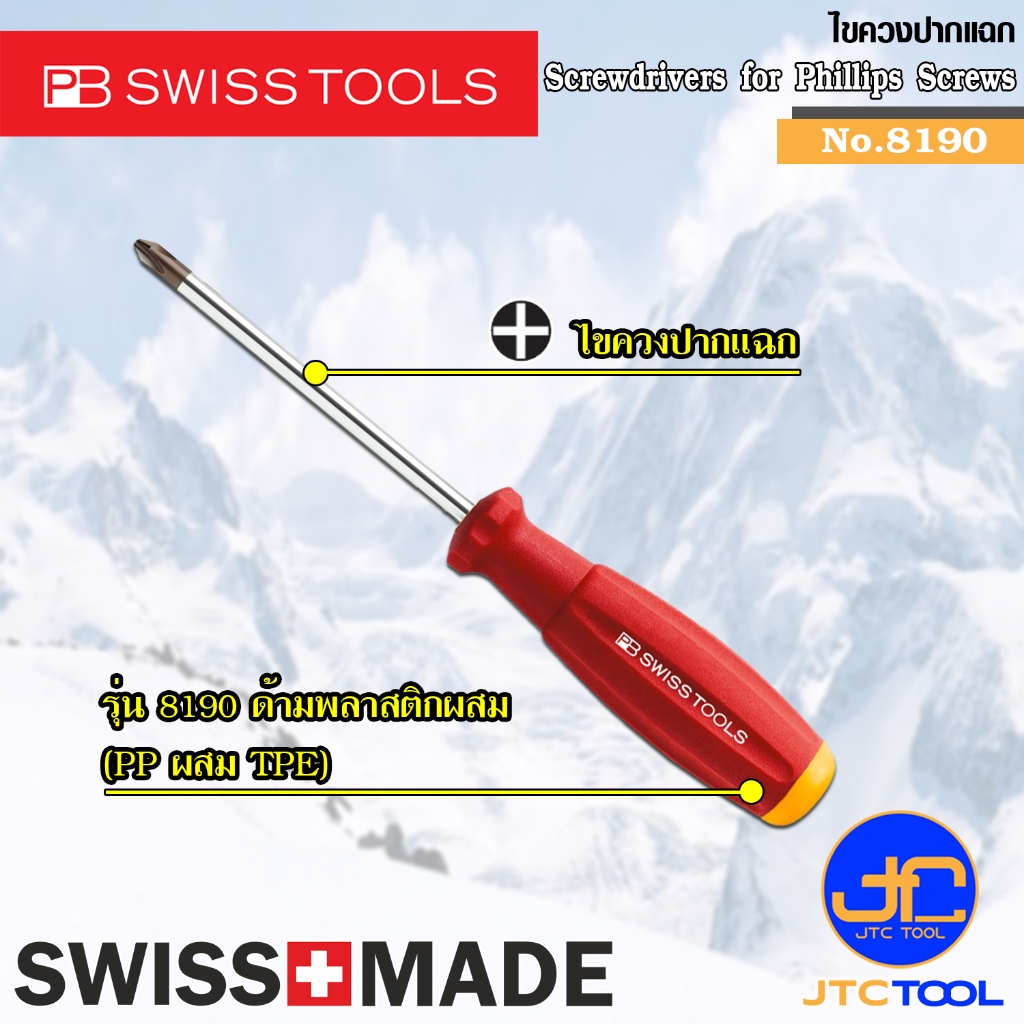 PB SWISS TOOLS ไขควงปากแฉก รุ่น 8190 - Screwdrivers for Phillips Screws Non-Slip Handle Series 8190