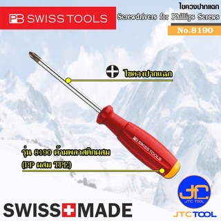 PB SWISS TOOLS ไขควงปากแฉก รุ่น 8190 - Screwdrivers for Phillips Screws Non-Slip Handle Series 8190