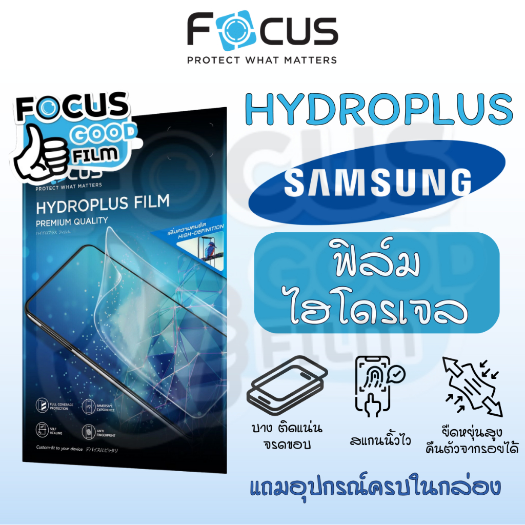 ฟิล์มหน้าไฮโดรเจล *Hydroplus* Focus ของ Samsung A07 A03 A03s A04 A05 A05s A10 A10s A11 A12 A13 A14