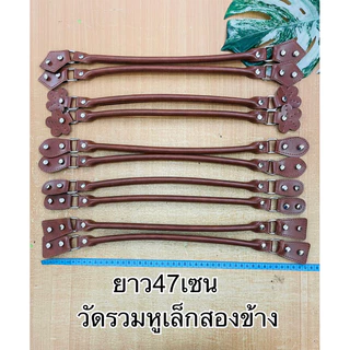 หูกระเป๋าสีแทน(ตาลอ่อน=สีขายดี) ยาว47เซน ยาวรวมหูเล็กสองข้าง ราคา/คู่ มีหมุดรวมอยู่ในชุดแล้ว คู่เดียว98 ฿ 4คู่ๆละ95฿