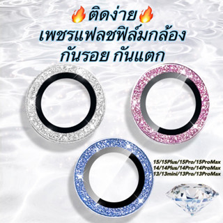 🔥🔥 เพชรแฟลชฟิล์มกล้องไอโฟนรุ่นใหม่ ฟิล์มกระจก กันรอรอย เลนส์…