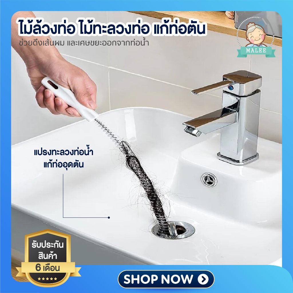 ไม้ล้วงท่อ ทะลวงท่อตัน ( แก้ท่อตัน ท่ออุดตัน ) 45 - 60cm. ดึงเส้นผมเเละเศษขยะออกจากท่อ