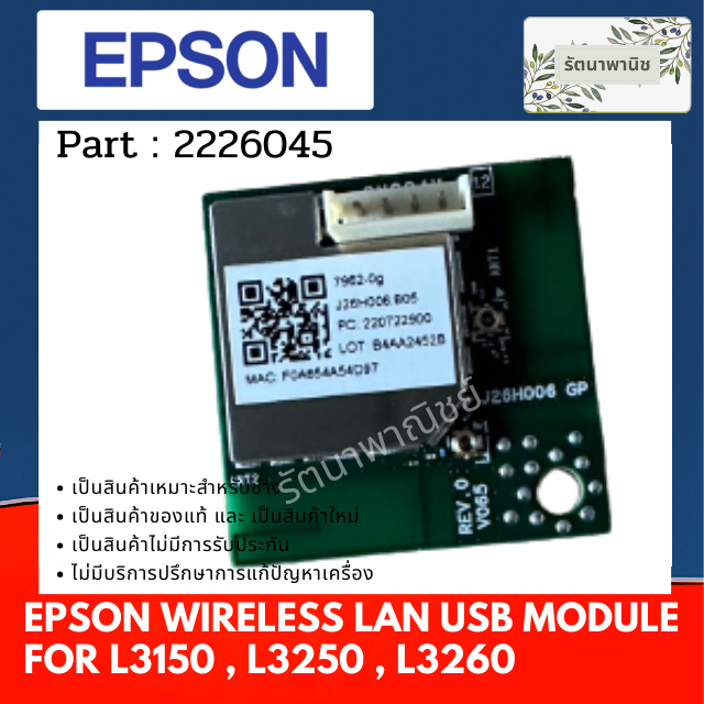 CARD WIFI EPSON L3250/L3256/L3150 Epson WIRELESS LAN USB (2226045)