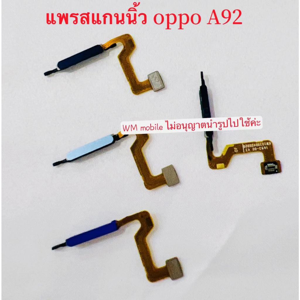 แพรปุ่มโฮมสแกนนิ้ว oppo A92 แพรสแกนนิ้ว (ได้1ชิ้น)