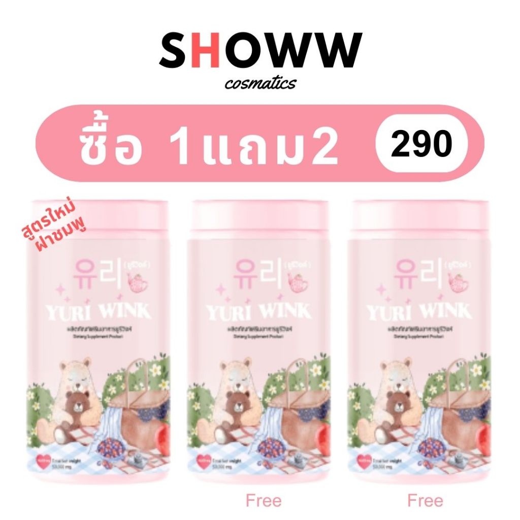 yuri wink พร้อมส่ง สูตรใหม่ 1 แถม 2 น้ำชงผิวกระจก ยูรีวิงค์ Yuri Wink น้ำชงผิวกระจก น้ำชงผิวใส ออร่า