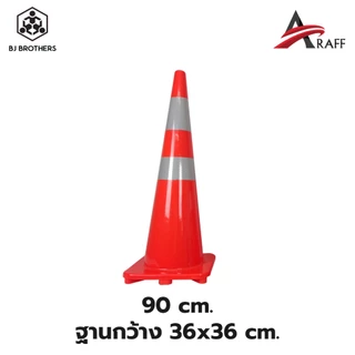 กรวยจราจรPVC สูง50ซม 70ซม 90ซม สีส้ม คาดแถบสะท้อนแสง ส่งไว | รับประกัน | คุณภาพสูง Bjbrothers