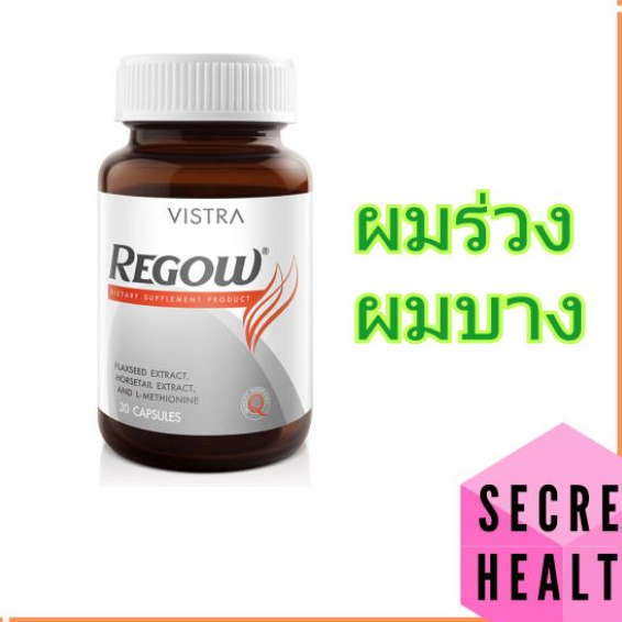 Vistra Regow วิสตร้า รีโกล