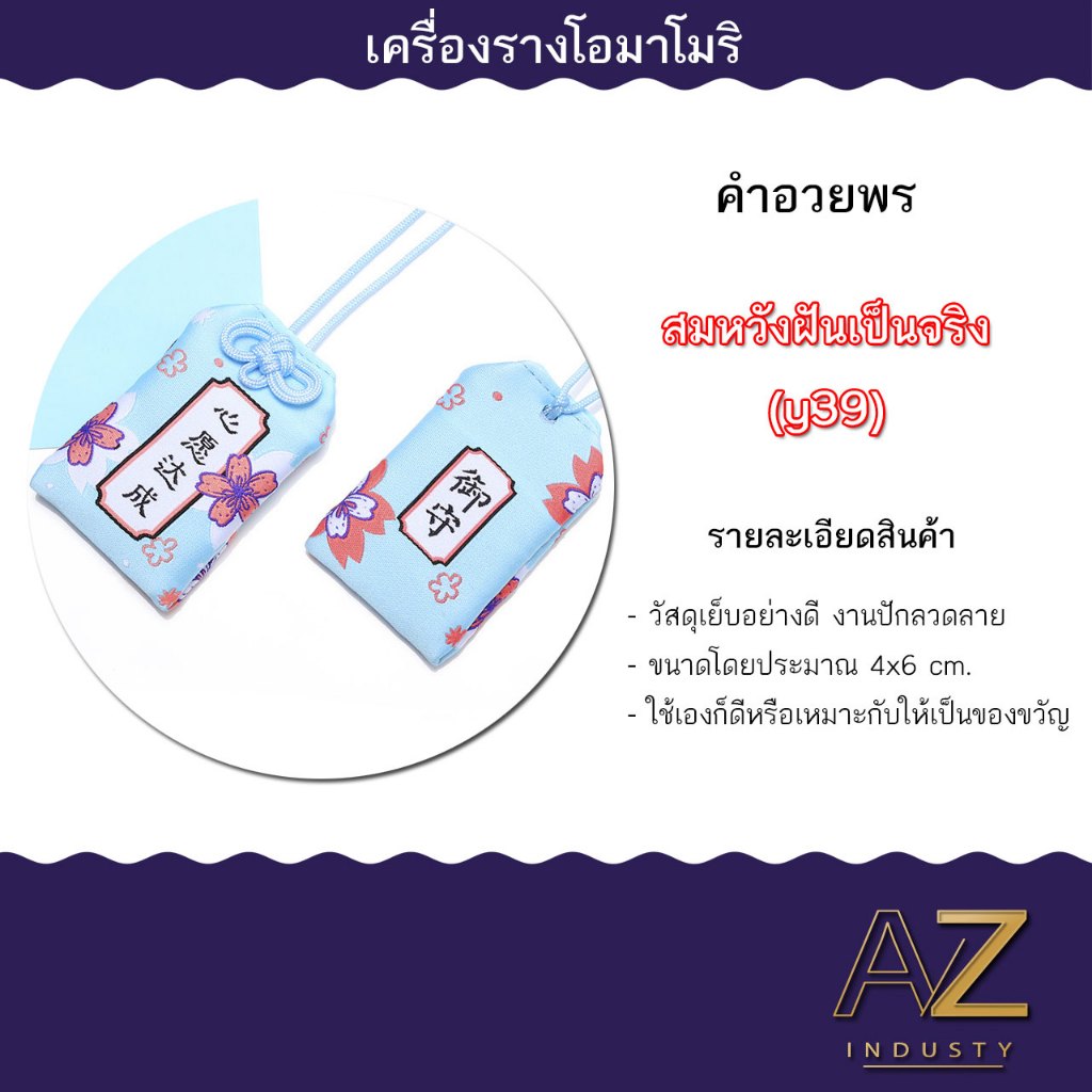 เครื่องรางญี่ปุ่น OMAMORI เครื่องรางมงคล ของขวัญ ของชำร่วย เสริมโชคเสริมลาภ ราคา ถูกที่สุด ดีลบีเคเค แกลเลอรีภาพที่ 9