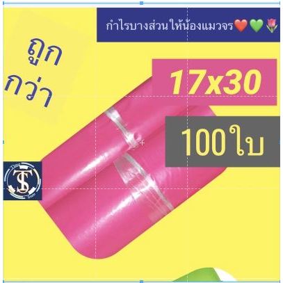 ซองไปรษณีย์ 17x30 20x30 ถุงไปรษณีย์ 15x22 สีดำ 100 ใบ พาสเทล พลาสติก ขนาดเล็ก 13 15 17 30 20 ซม. 17 