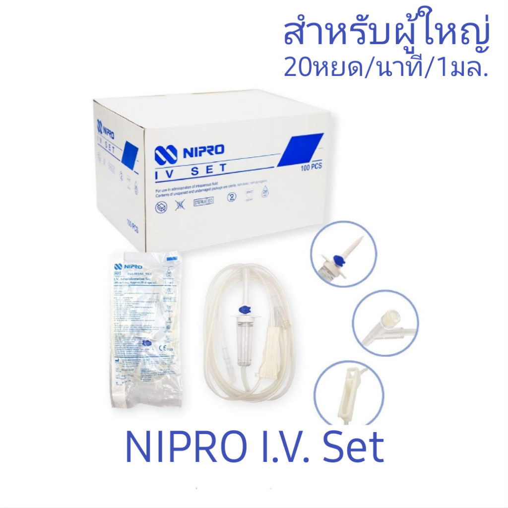NIPRO IV Set ชุดให้สารน้ำ สำหรับผู้ใหญ่ 1ชุด/5ชุด
