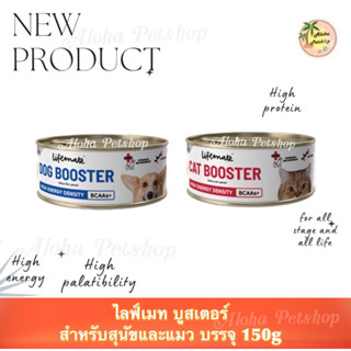 Lifemate Dog Booster and Cat Booster 🐶❤️😸 ไลฟ์เมท ด็อกบูสเตอ…