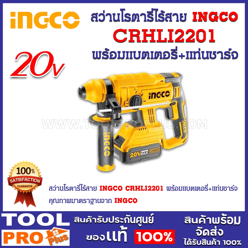INGCO CRHLI2201 สว่านโรตารี่ไร้สาย